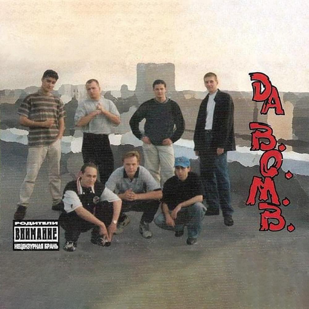 Cover image for Da B.O.M.B.