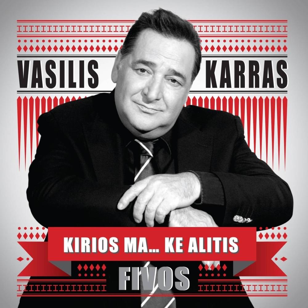 Περαστικά Της (Perastika Tis) by Vasilis Karras
