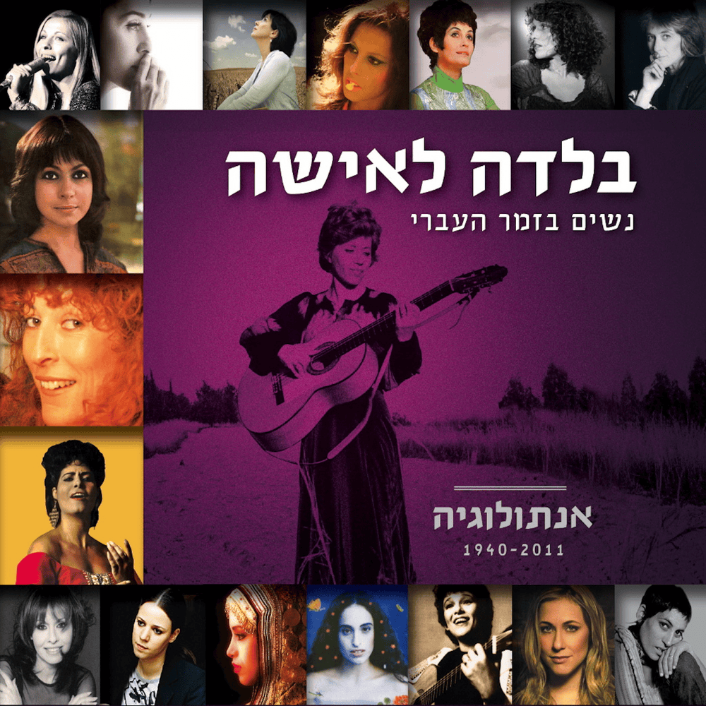 Shir Hanoded (transiliteration) - שיר הנודד by Esther Ofarim - אסתר עופרים