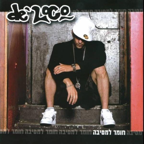 Cover image for Homer Le’mesiba - חומר למסיבה