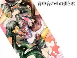 Album cover art for "背中合わせの僕と君 (Senaka Awase no Boku to Kimi)" by 蝶々P (papiyon) & 初音ミク (Hatsune Miku)