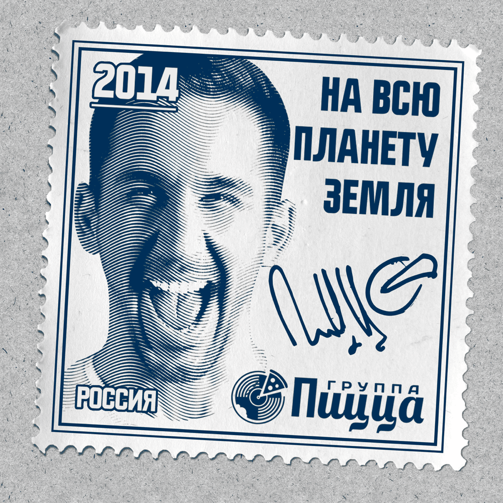 Cover image for На всю планету Земля (For entire planet Earth)