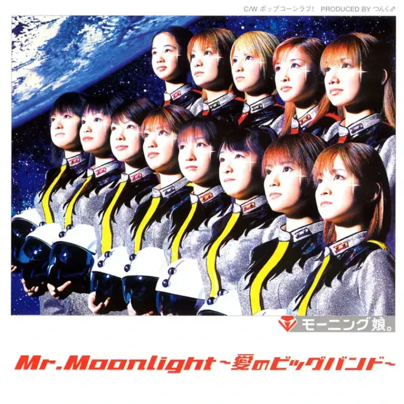 Album cover art for "Mr. Moonlight 〜愛のビッグバンド〜 (Mr. Moonlight ~Ai no Big Band~)" by モーニング娘。(Morning Musume)