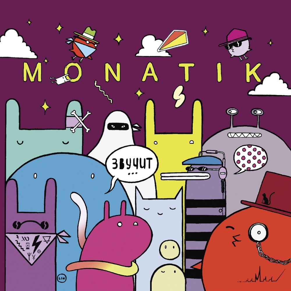 Album cover art for "Ещё один (Another One)" by MONATIK