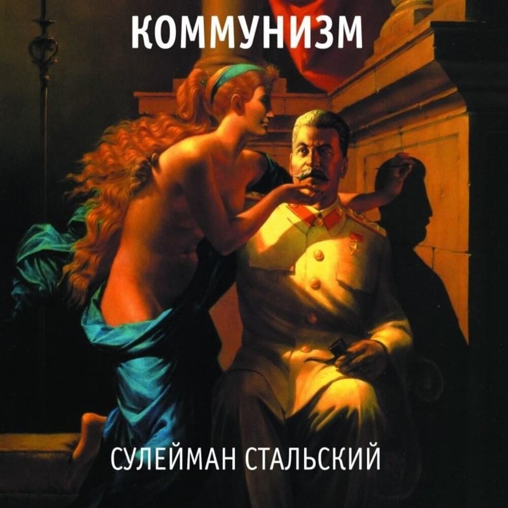 Cover image for Сулейман Стальский (Suleiman Stalsky)