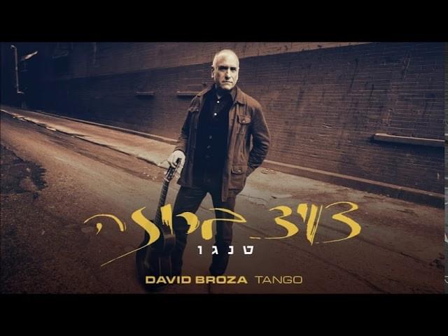 Album cover art for "Tango - טנגו" by David Broza - דויד ברוזה