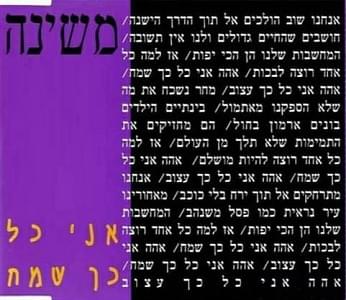 Ani Kol Kach Same’ach - אני כל כך שמח by Mashina - משינה