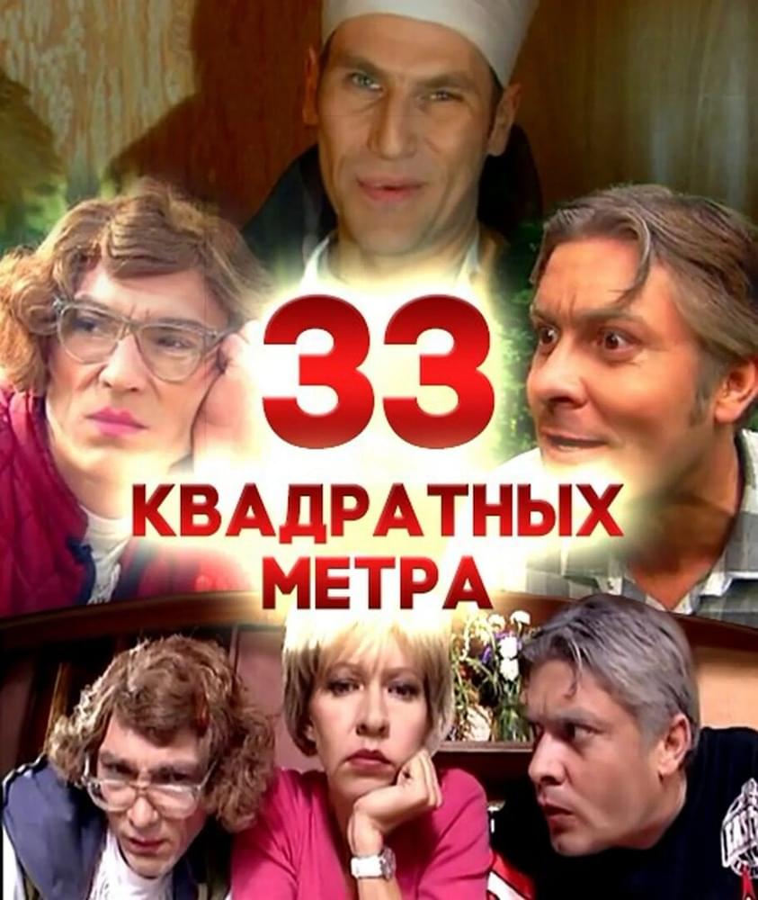 33 Квадратных Метра (33 Square Meters) by Osp studio