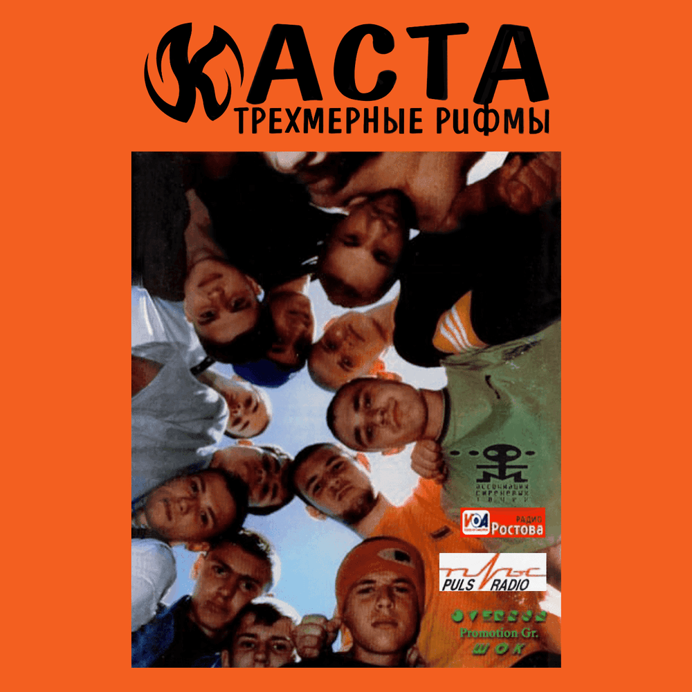 Cover image for Трёхмерные рифмы (Three-Dimensional Rhymes)