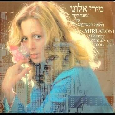 Album cover art for "Lihiyot Levad - להיות לבד" by Miri Aloni - מירי אלוני