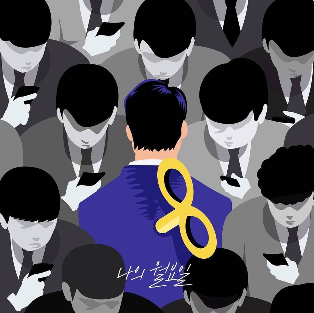 Album cover art for "나의 월요일 (Hello Monday)" by PSY