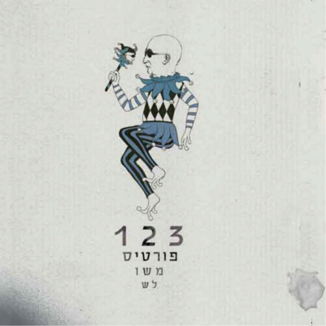 Cover image for Fortis Meshulash - פורטיס משולש