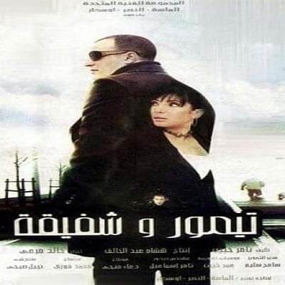 Enta Ma’aia - إنت معايا by Hossam Habib - حسام حبيب