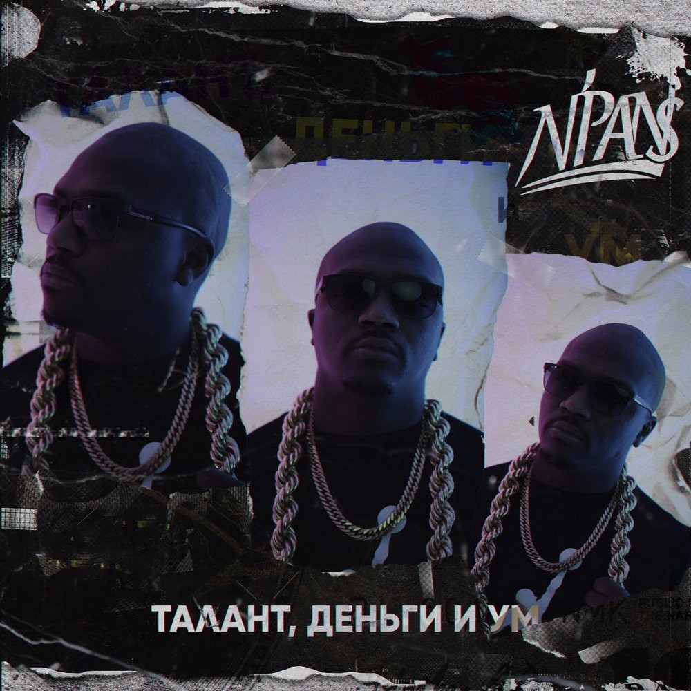 Танцы на костях (Dancing On Bones) by N’Pans