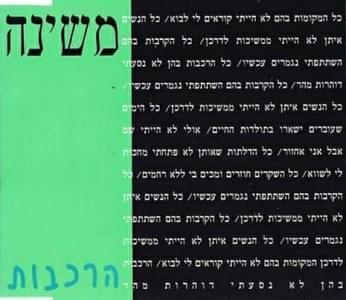 Album cover art for "Rakavot - רכבות" by Mashina - משינה