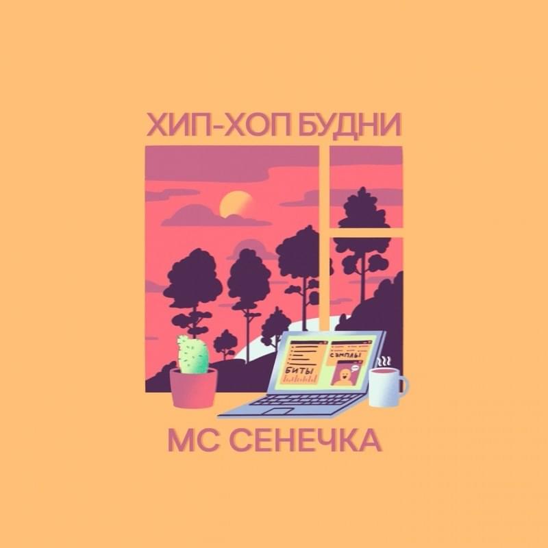 Cover image for Хип-хоп будни (Days Of Hip-Hop)