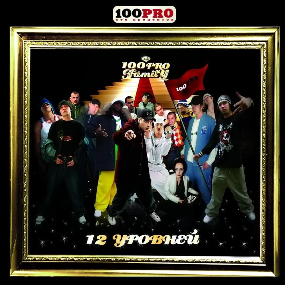 Cover image for 12 уровней (12 Levels)
