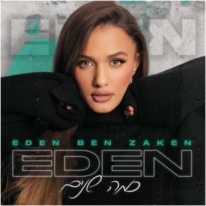Album cover art for "Kama Shanim - כמה שנים" by Eden Ben Zaken - עדן בן זקן