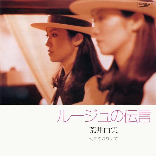 Album cover art for "ルージュの伝言 (Lipstick Message / Rouge no Dengon)" by 荒井由実 (Yumi Arai)