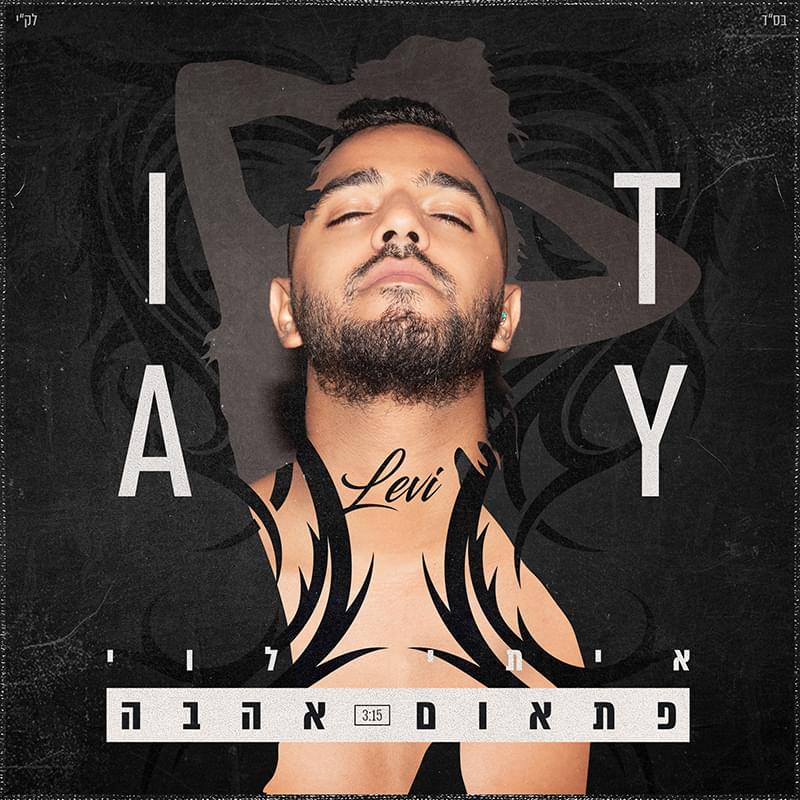 Album cover art for "Pit’om Ahava - פתאום אהבה" by Itay Levi - איתי לוי
