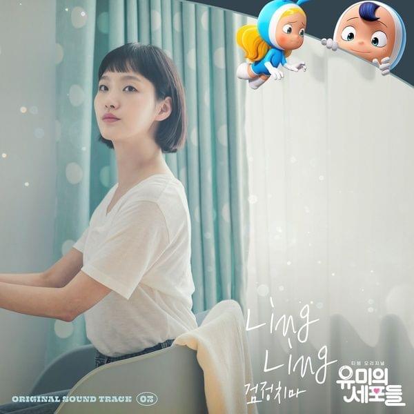 Album cover art for "Ling Ling" by The Black Skirts