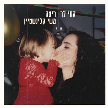 Album cover art for "Kchi Lach - קחי לך" by Rita - ריטה & Meshi Kleinstein - משי קלינשטיין