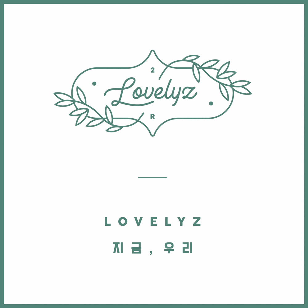 Album cover art for "지금, 우리 (Now, We)" by Lovelyz