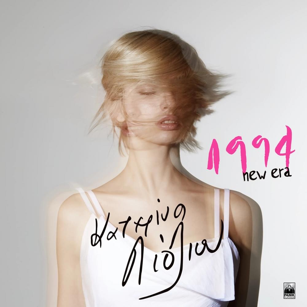 Cover image for 1994 New Era (Bonus Edition)