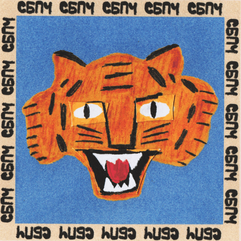 Album cover art for "Дикий (Wild)" by Самое Большое Простое Число (SBPCH)