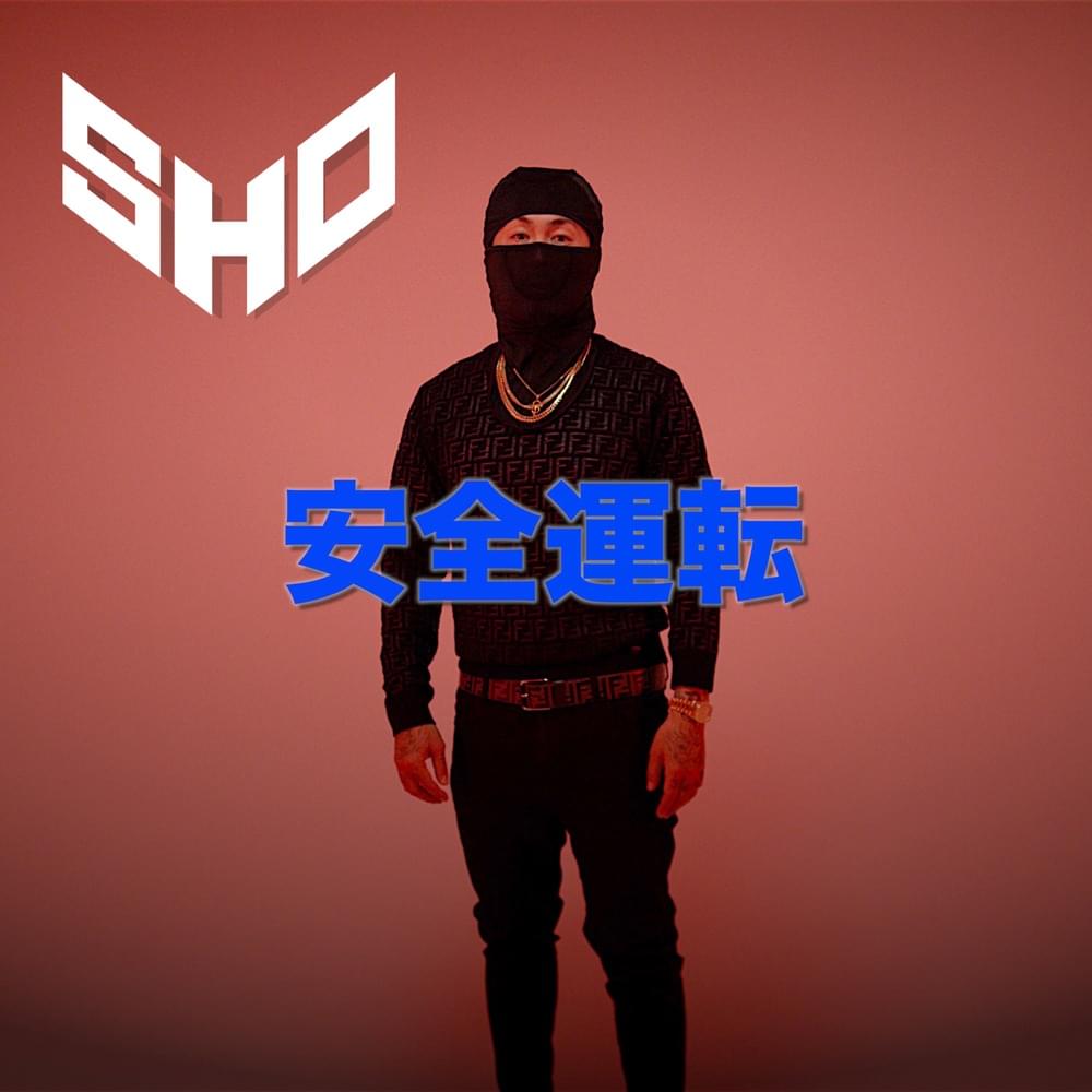 Album cover art for "安全運転 (SAFE DRIVE)" by SHO