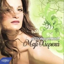 Όμορφα ψέματα (Omorfa Psemata) by Despina Olympiou