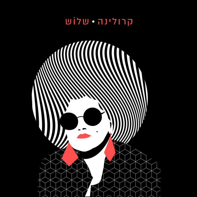 Anan - ענן by Karolina (ISR) - קרולינה