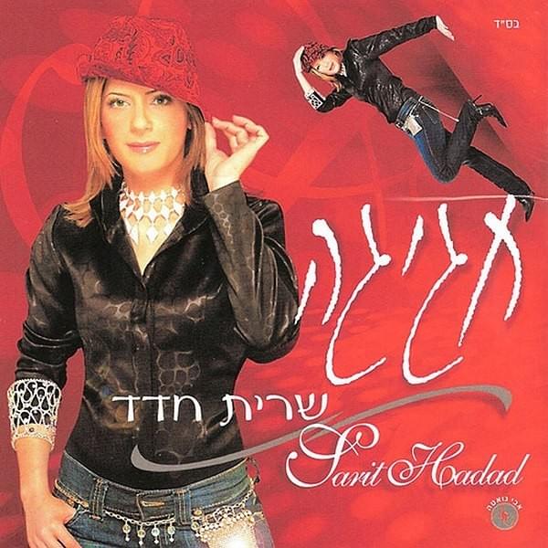 Cover image for Chagiga - חגיגה