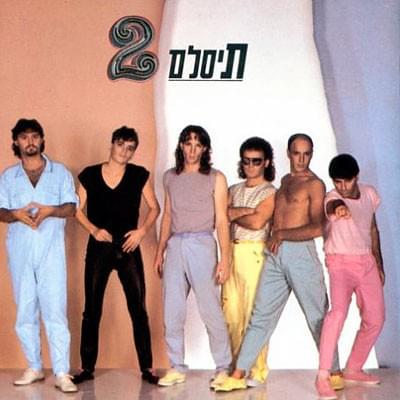 Album cover art for "Boker Shel Kef - בוקר של כיף" by T-Slam - תיסלם
