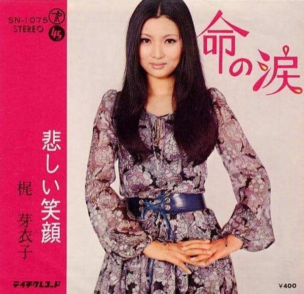悲しい笑顔 (Kanashii Egao) by 梶芽衣子 (Meiko Kaji)