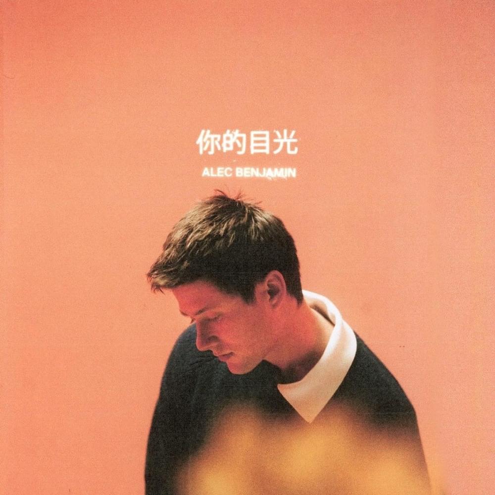 Cover image for 你的目光 (The Way You Felt)