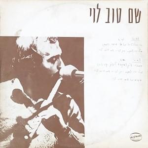 Samba Chik - סמבה צ’יק by Shem Tov Levi - שם טוב לוי