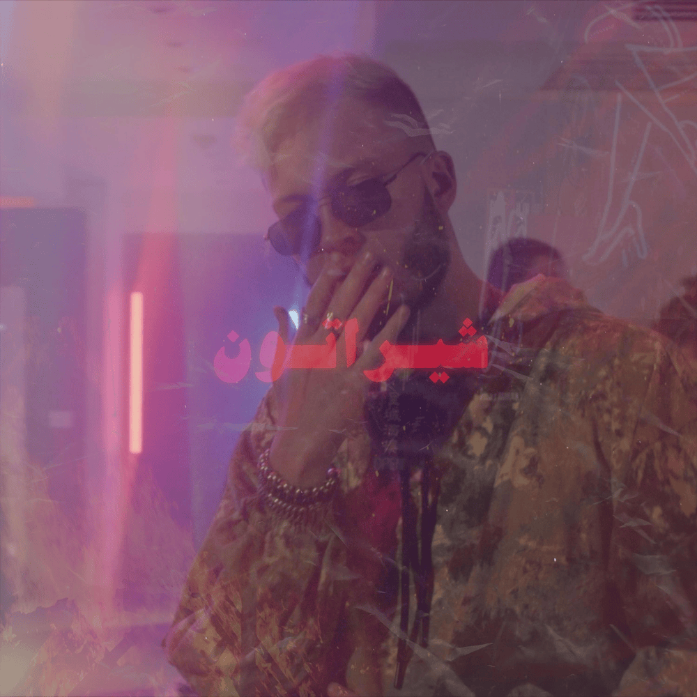 Sheraton - شيراتون by Marwan Moussa - مروان موسى