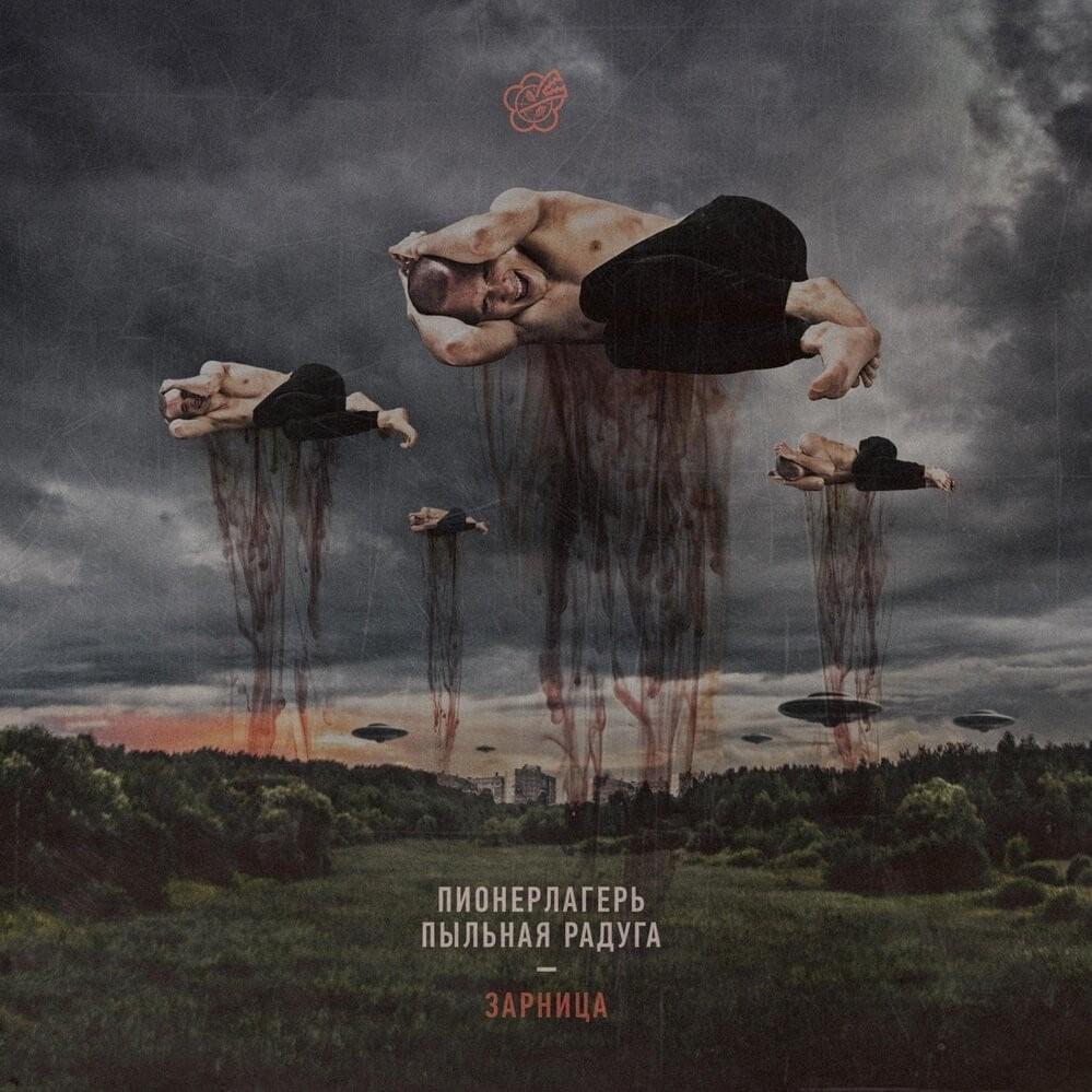 Cover image for Зарница (Zarnitsa)
