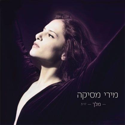 Album cover art for "Melech - מלך" by Miri Mesika - מירי מסיקה