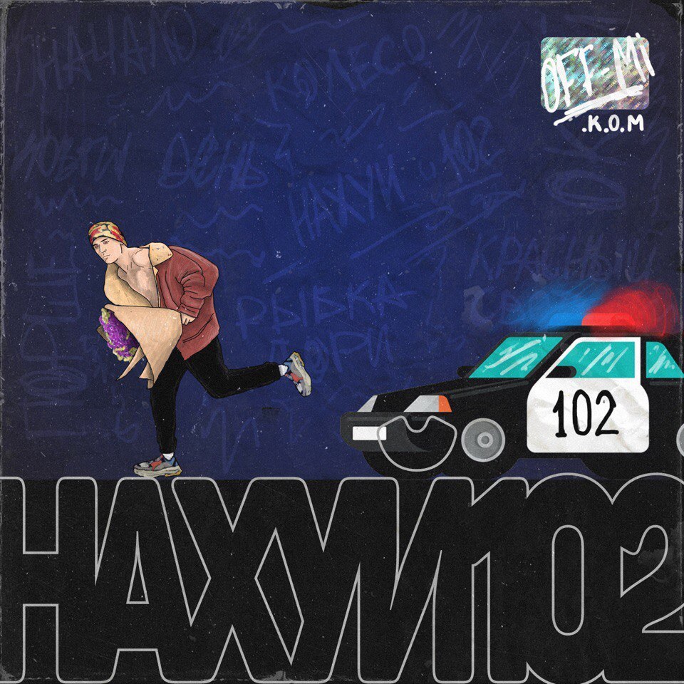 На..й 102 (F..k 102) by OFFMi