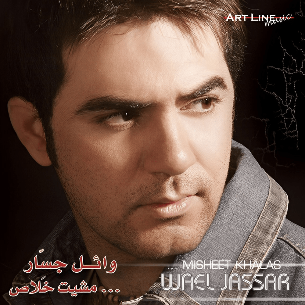 Album cover art for "Meshet Khalas - مشيت خلاص" by Wael Jassar - وائل جسار