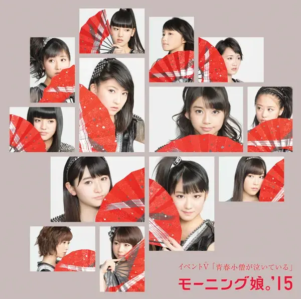 Album cover art for "青春小僧が泣いている (Seishun Kozou ga Naiteiru)" by モーニング娘。(Morning Musume)