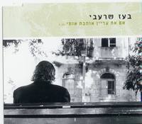 Album cover art for "Im At Adayin Ohevet Oti - אם את עדיין אוהבת אותי" by Boaz Sharabi - בועז שרעבי