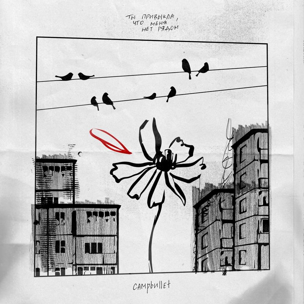 если ты моя (if you are mine) by Campbullet
