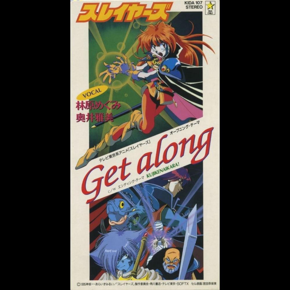 Get along by 林原めぐみ (Megumi Hayashibara)
