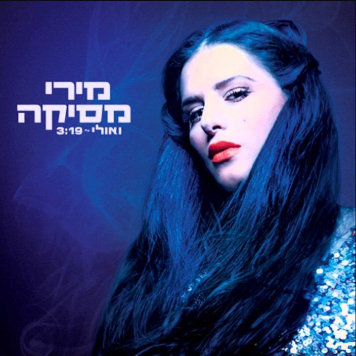 Album cover art for "Veulay - ואולי" by Miri Mesika - מירי מסיקה