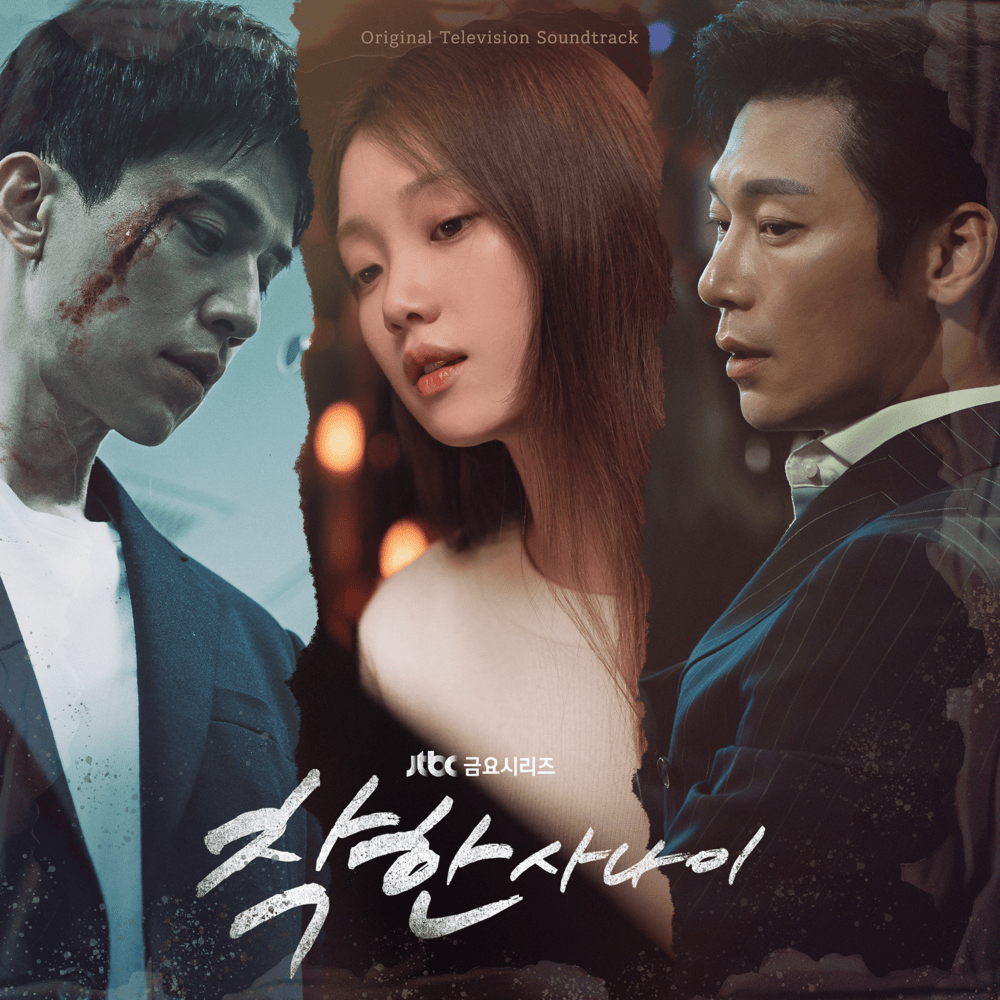 Album cover art for "듣고 싶은 이야기 (The Words I Long to Hear)" by Lee Sung Kyoung (이성경)
