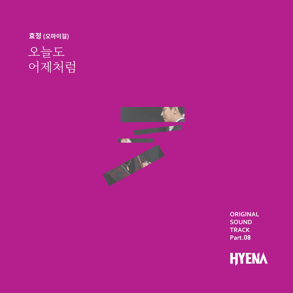 오늘도 어제처럼 (Today, Just like Yesterday) [Instrumental] by HYOJUNG