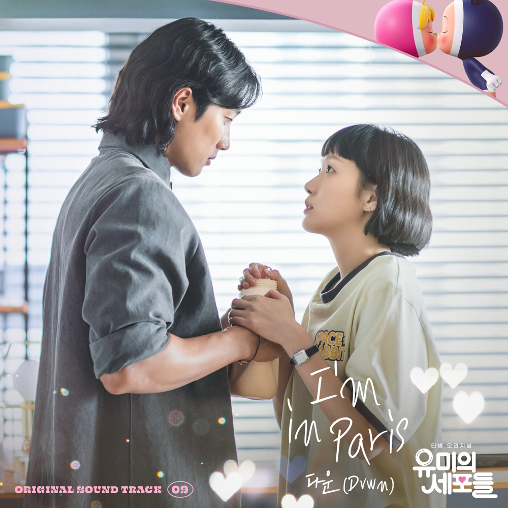 Album cover art for "I’m in Paris" by Dvwn (다운)